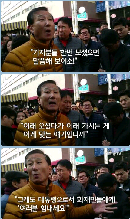 분노한 서문시장 상인들 박근혜 10분 방문이 뭐냐