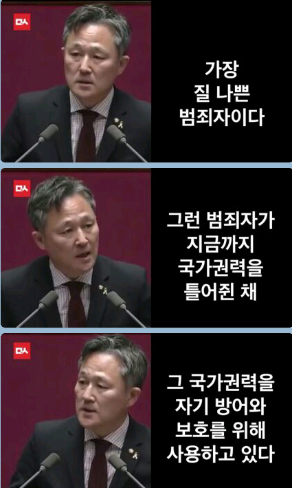 표창원의원 분노와 눈물의 5분 자유발언