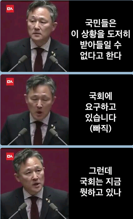 표창원의원 분노와 눈물의 5분 자유발언
