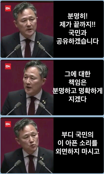 표창원의원 분노와 눈물의 5분 자유발언