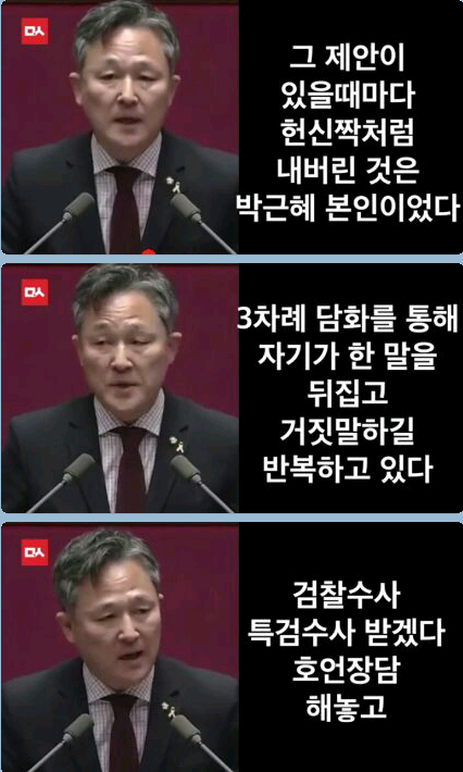 표창원의원 분노와 눈물의 5분 자유발언