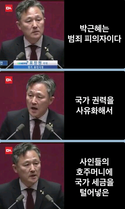 표창원의원 분노와 눈물의 5분 자유발언