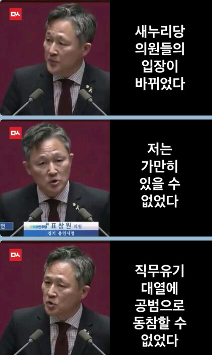 표창원의원 분노와 눈물의 5분 자유발언