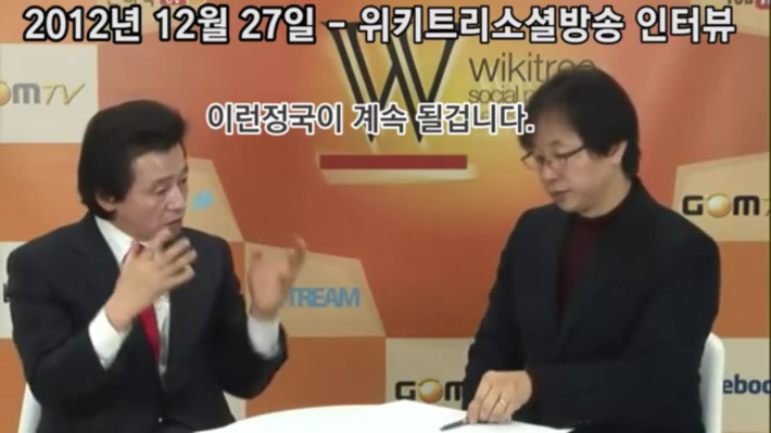 대통령 탄핵 사태를 4년전에 예언한 허경영