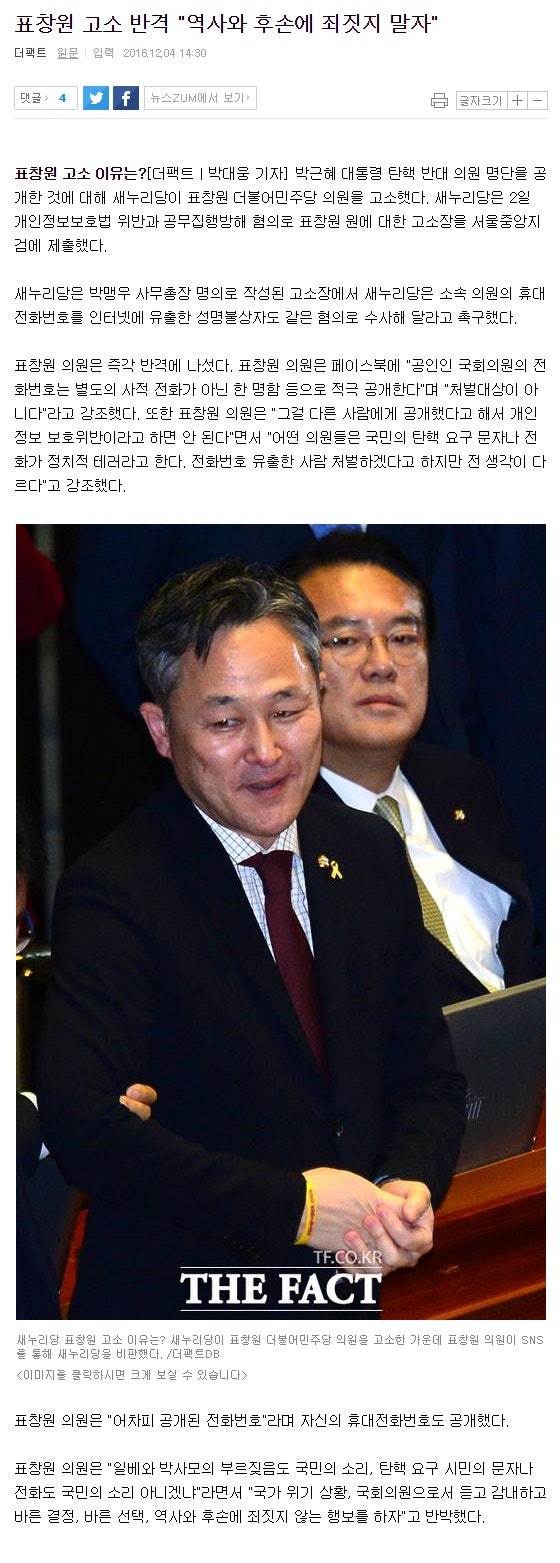 표창원 의원님 클래스