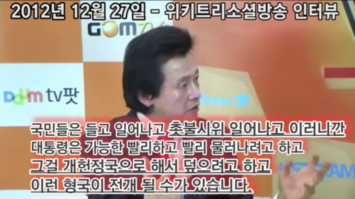 대통령 탄핵 사태를 4년전에 예언한 허경영