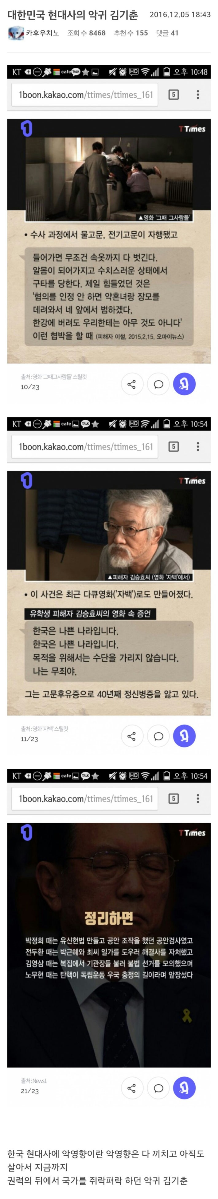 악귀 김기춘