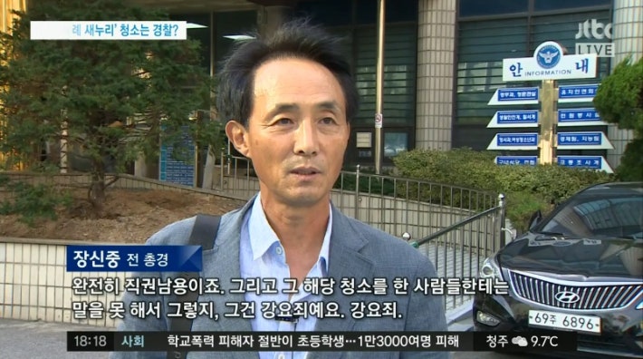 새누리당사 청소하는 걸 본 전 총경