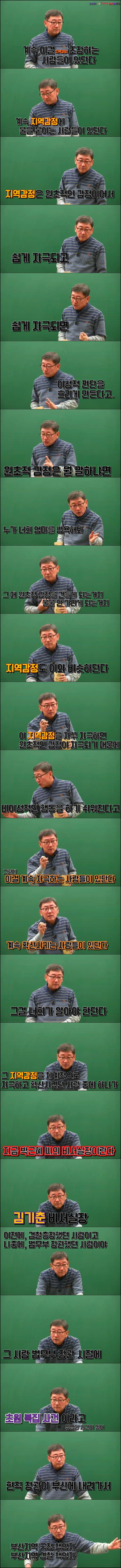 지역감정을 조장하는 사람들