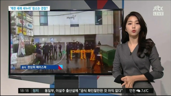 새누리당사 청소하는 걸 본 전 총경