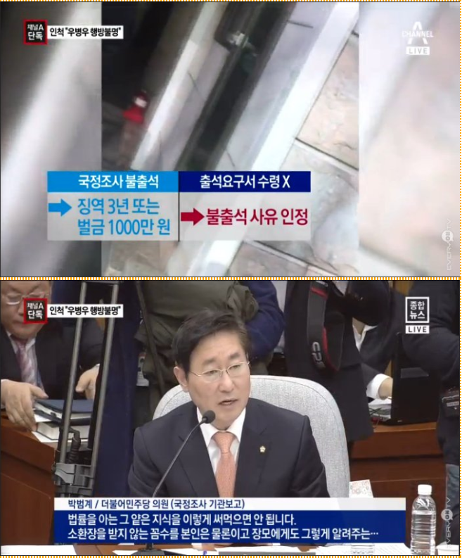 우병우 도주.JPG