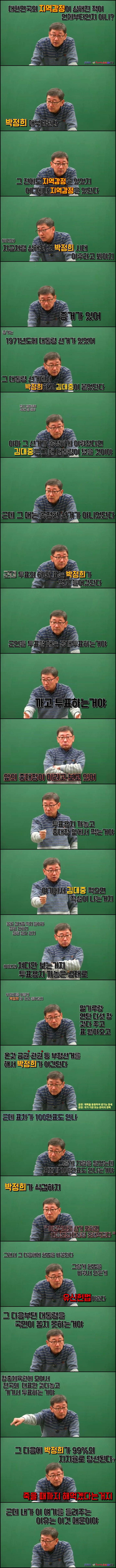지역감정을 조장하는 사람들
