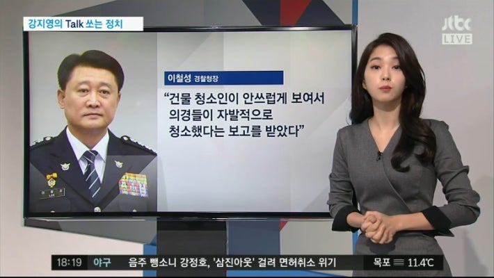 새누리당사 청소하는 걸 본 전 총경