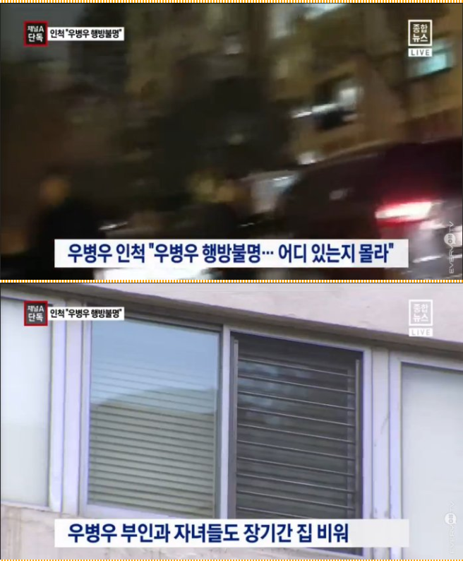 우병우 도주.JPG