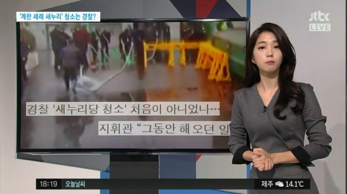 새누리당사 청소하는 걸 본 전 총경