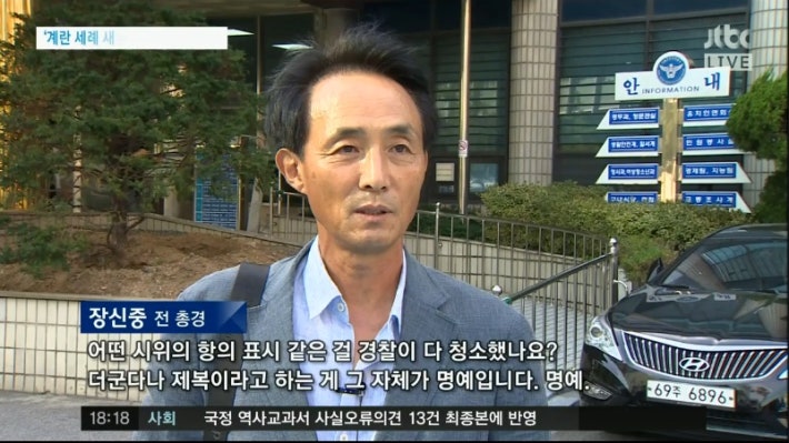 새누리당사 청소하는 걸 본 전 총경