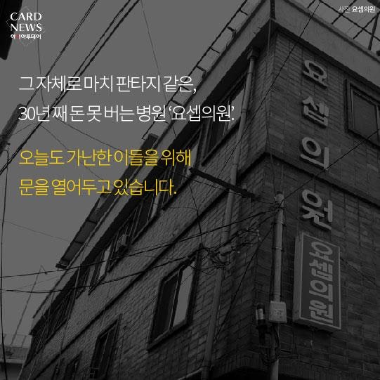 [훌륭] 30년째 돈 못 버는 병원