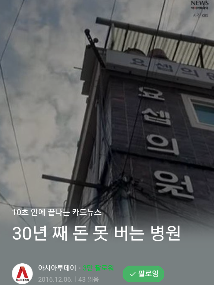 [훌륭] 30년째 돈 못 버는 병원