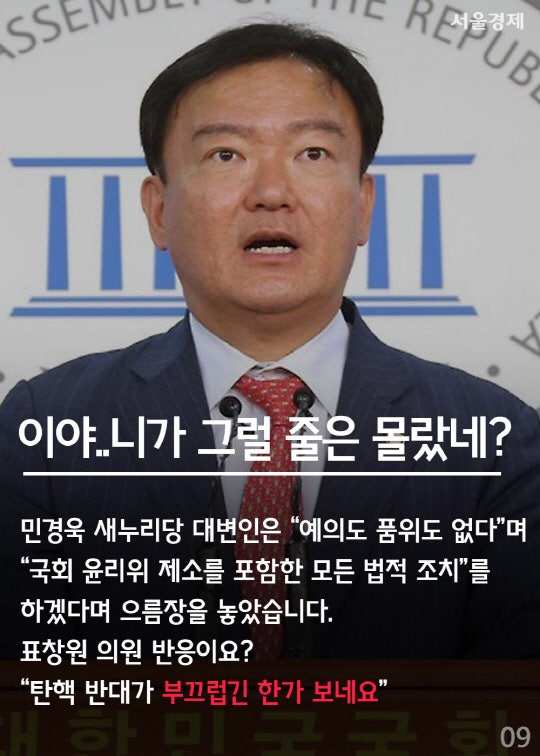 탄핵반대 의원 명단 공개했더니 생긴 일