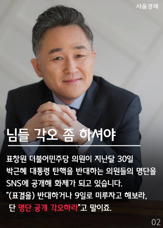 탄핵반대 의원 명단 공개했더니 생긴 일