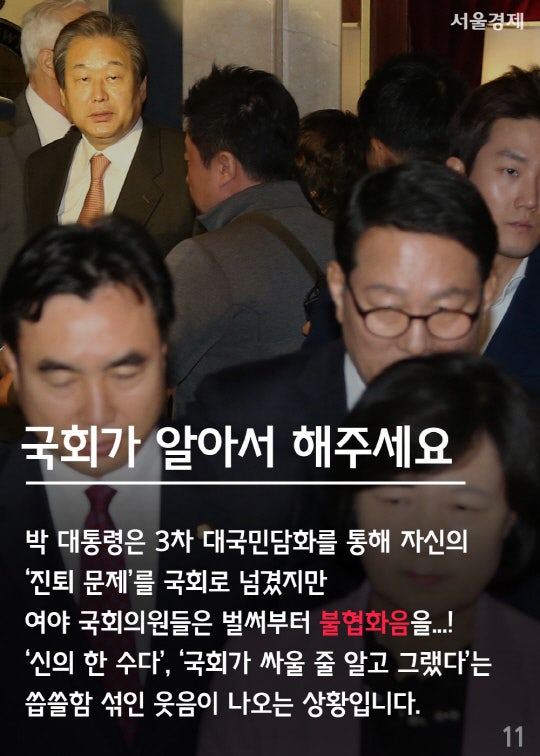 탄핵반대 의원 명단 공개했더니 생긴 일