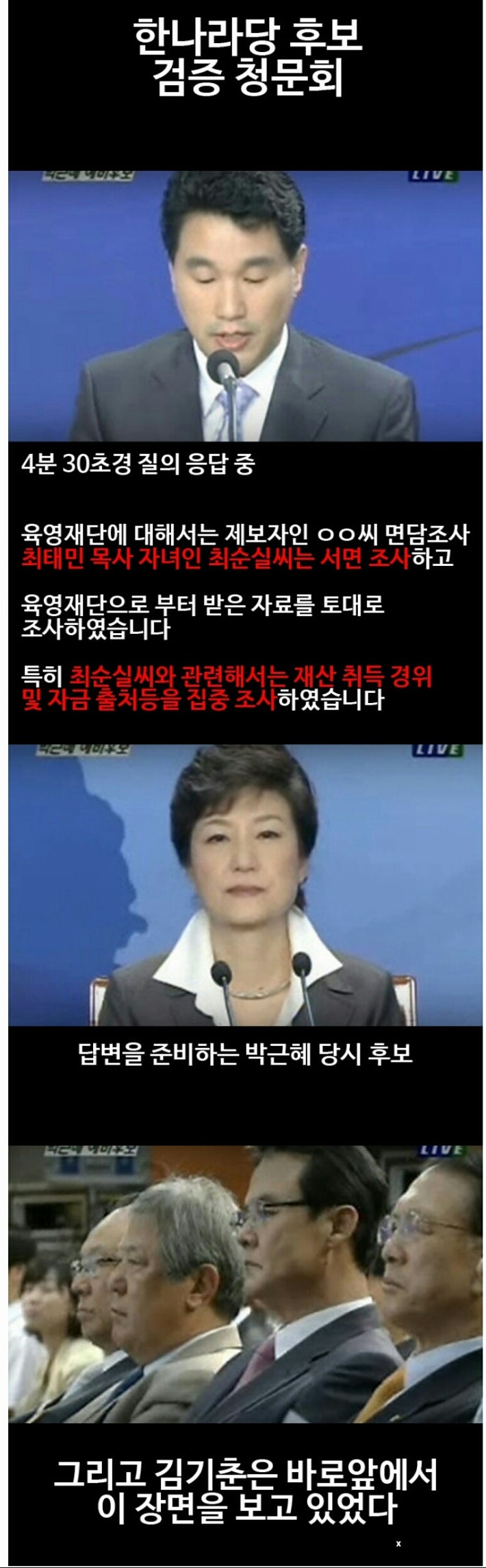 빼박 증거에 김기춘 기억력 드립