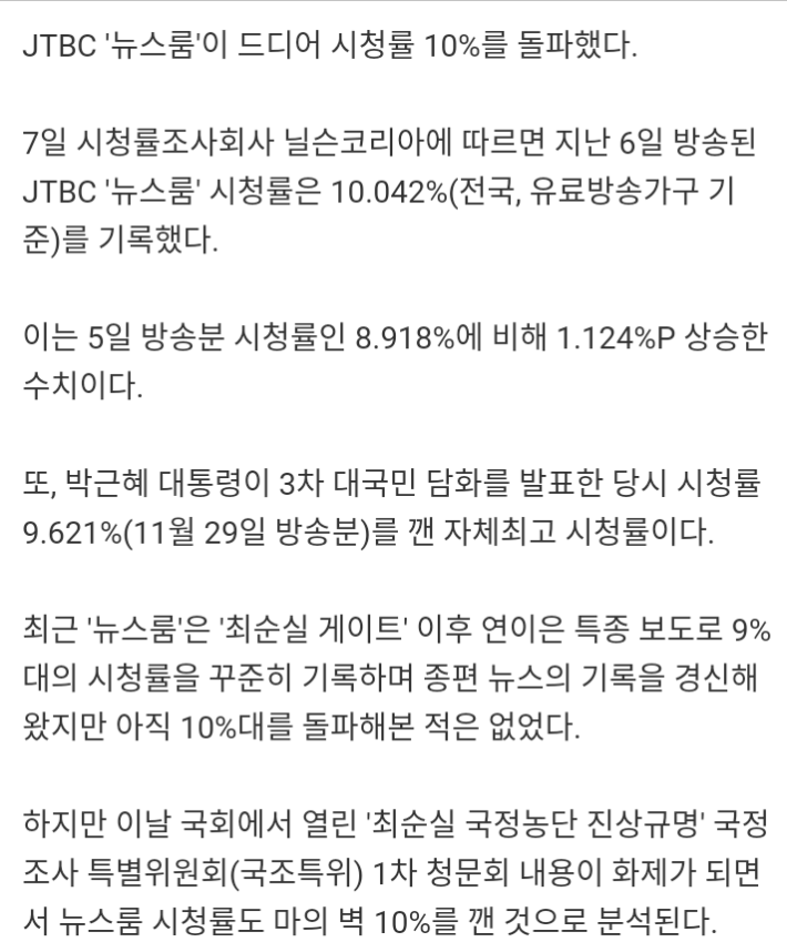 뉴스룸이 일냈다!!!