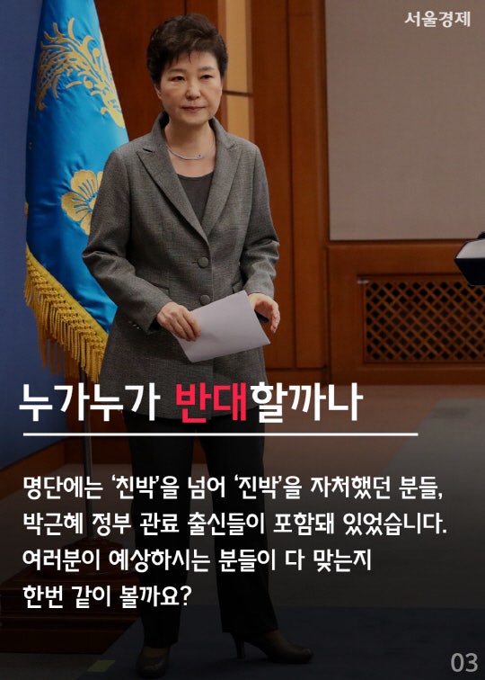 탄핵반대 의원 명단 공개했더니 생긴 일