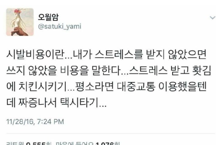 나쁜비용 연말정산 | 인스티즈