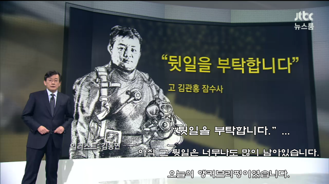 오늘 손석희 옹의 역대급 앵커브리핑