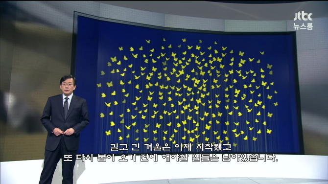 오늘 손석희 옹의 역대급 앵커브리핑