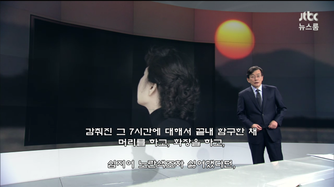 오늘 손석희 옹의 역대급 앵커브리핑