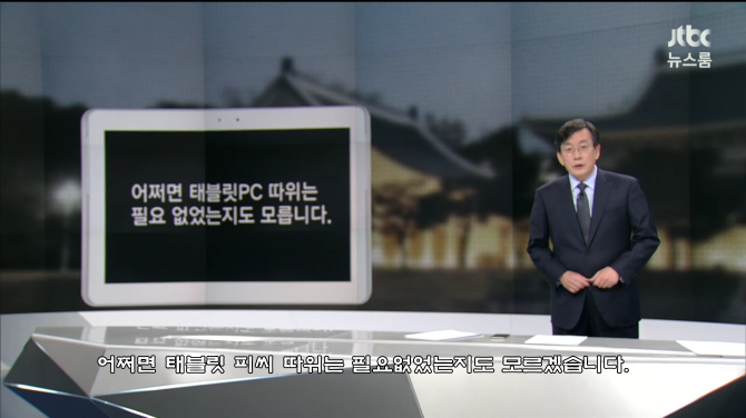 오늘 손석희 옹의 역대급 앵커브리핑