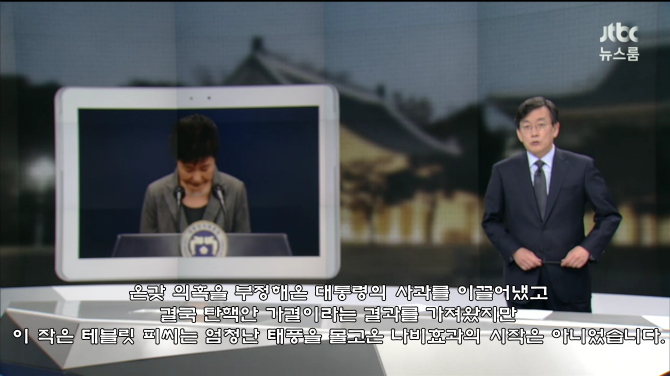 오늘 손석희 옹의 역대급 앵커브리핑