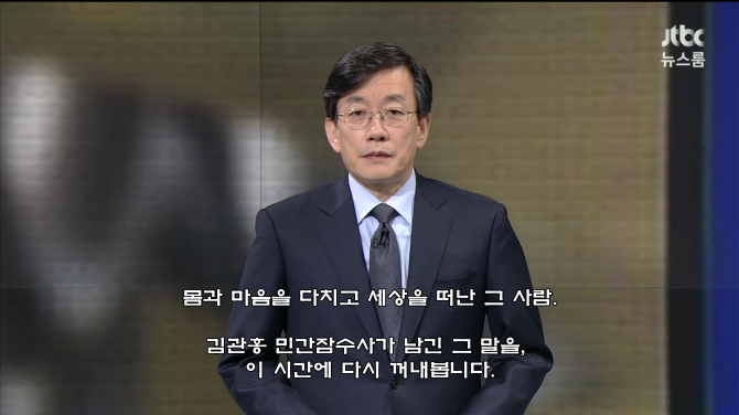 오늘 손석희 옹의 역대급 앵커브리핑