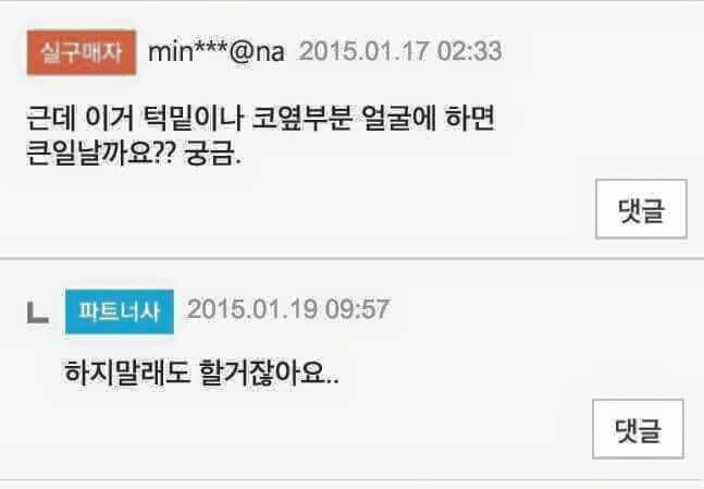 ■ 흔한 판매자의 답변