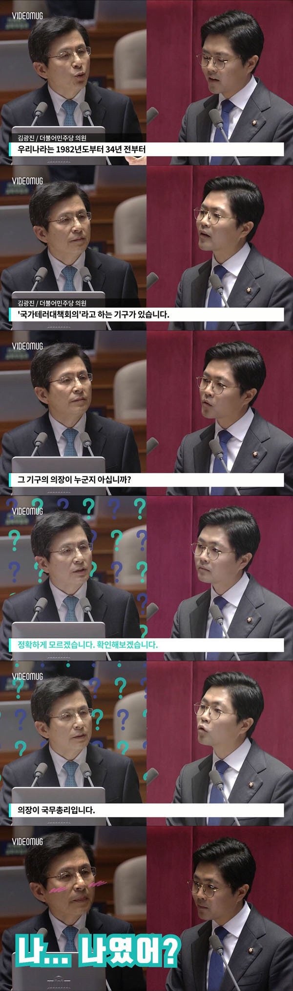 황교안 국무총리 팩트폭행하는 김광진의원