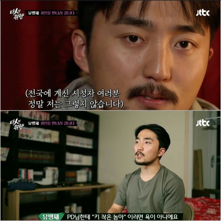 사주 보러 간 유병재