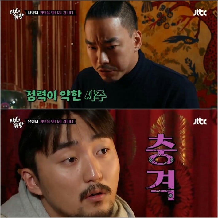 사주 보러 간 유병재