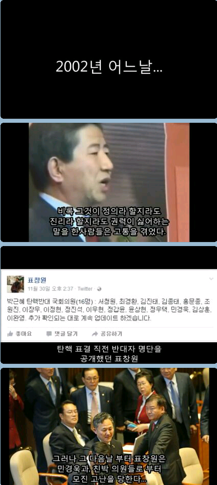 표창원의원 포옹 눈물 속에 감춰어진 그 의미