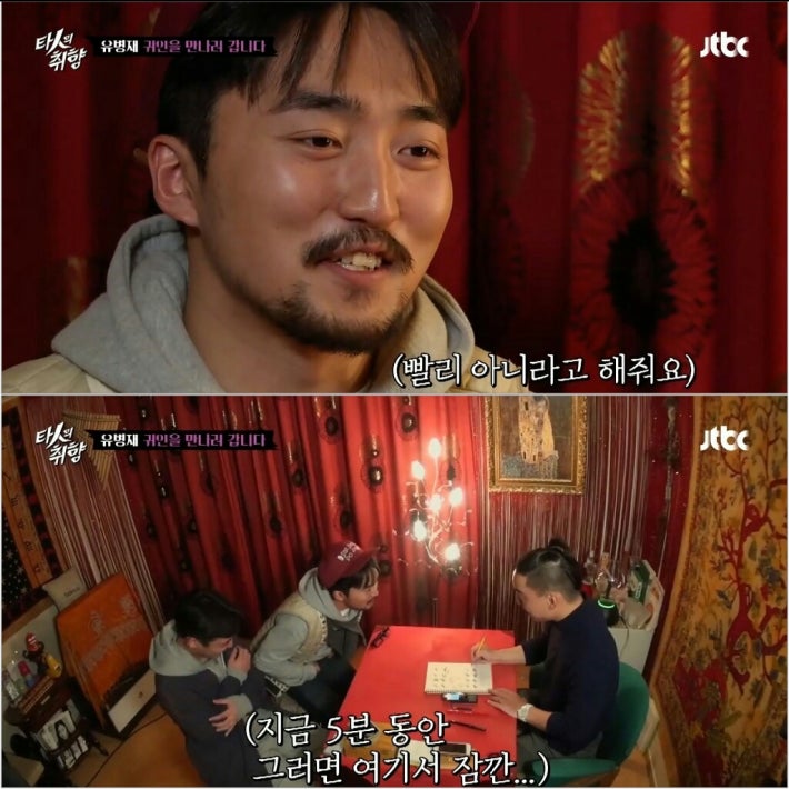 사주 보러 간 유병재