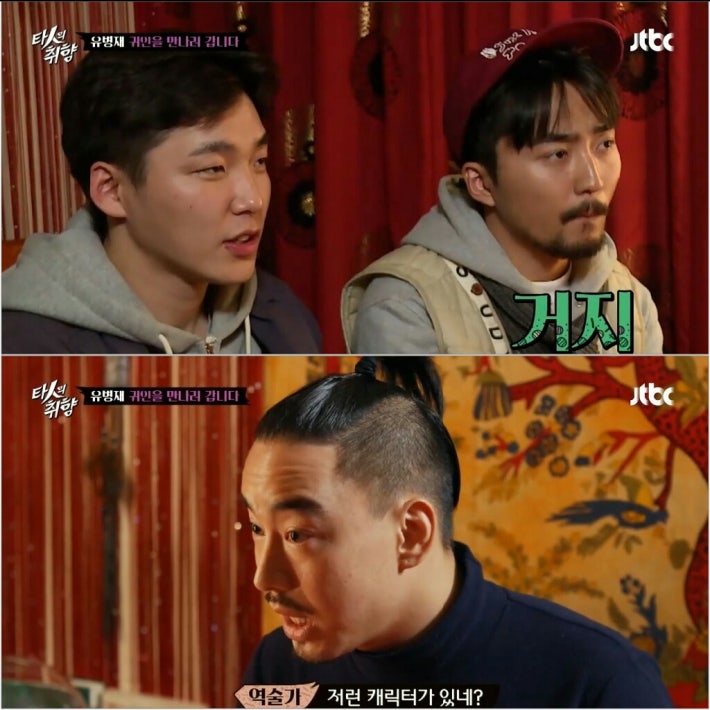 사주 보러 간 유병재