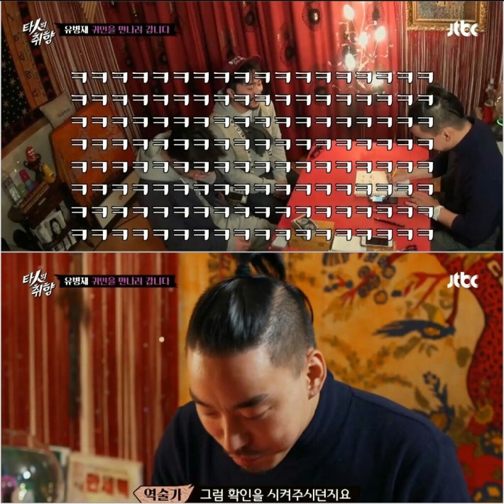 사주 보러 간 유병재