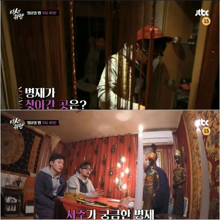 사주 보러 간 유병재