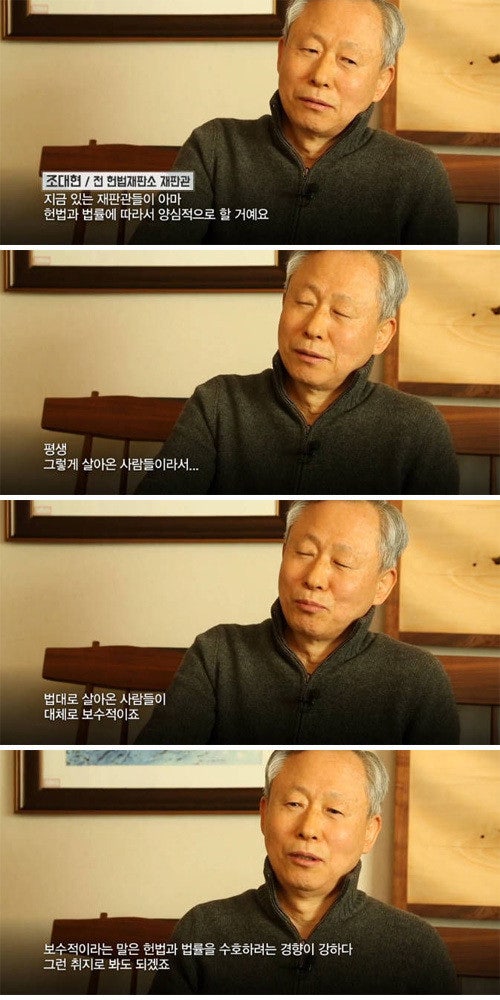 전 헌재 재판관들의 견해