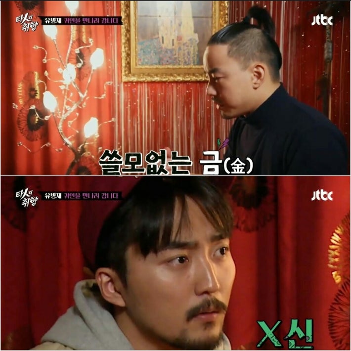 사주 보러 간 유병재