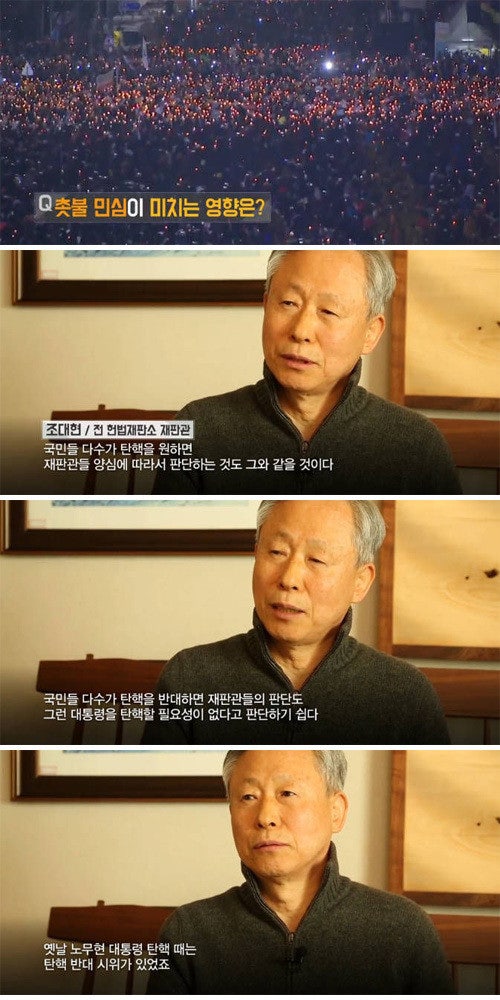 전 헌재 재판관들의 견해