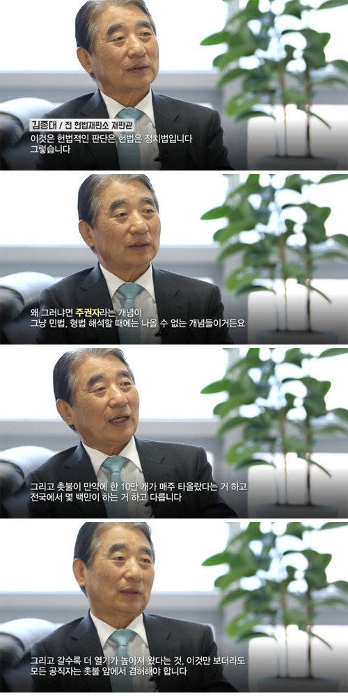 전 헌재 재판관들의 견해