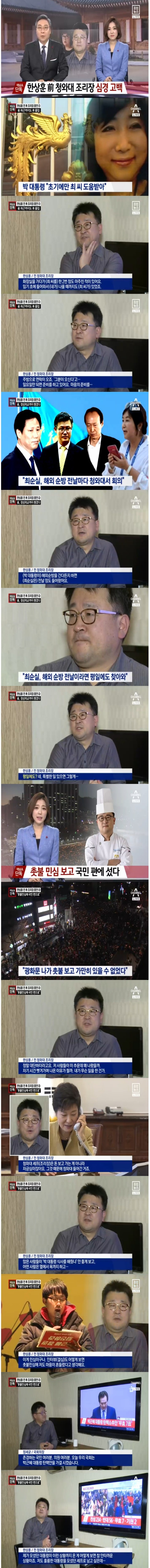 청와대 전 조리장의 심경고백