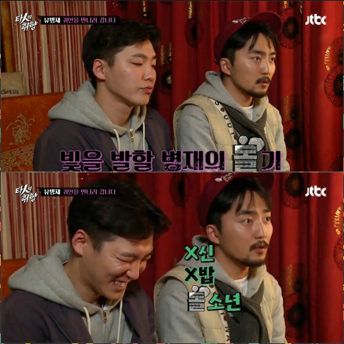 사주 보러 간 유병재